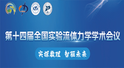 实探数理 智驱未来—粒子图像测速PIV测量系统在实验流体力学研究中的应用